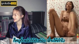 我是Tiew，我有钱了。我应该怎么做？一个18岁的泰国女孩热叫她的阴道并展示小乳房。