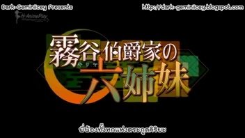 Anime H Comic 18的泰文字幕，1/2 Kiriya Hakushakuke，No Roku Shimai Six Brothers Of The Kiriya Clan 饥渴的英俊记者抽打她的阴道。全家赤膊上阵