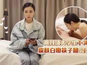   Pelajar Universiti mengadakan hubungan seks dengan Pelajar perempuan Tanghua Tianboguang hotel Dating pelajar universiti nilai tinggi peringkat dewi.
