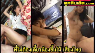 Leaked Clip Of A Student At Bangkok University. No Need To, I Will Arrange It For You. She Rides The Penis Until It\'s Finished. The Significant Other Is Flowing Her Waist.
